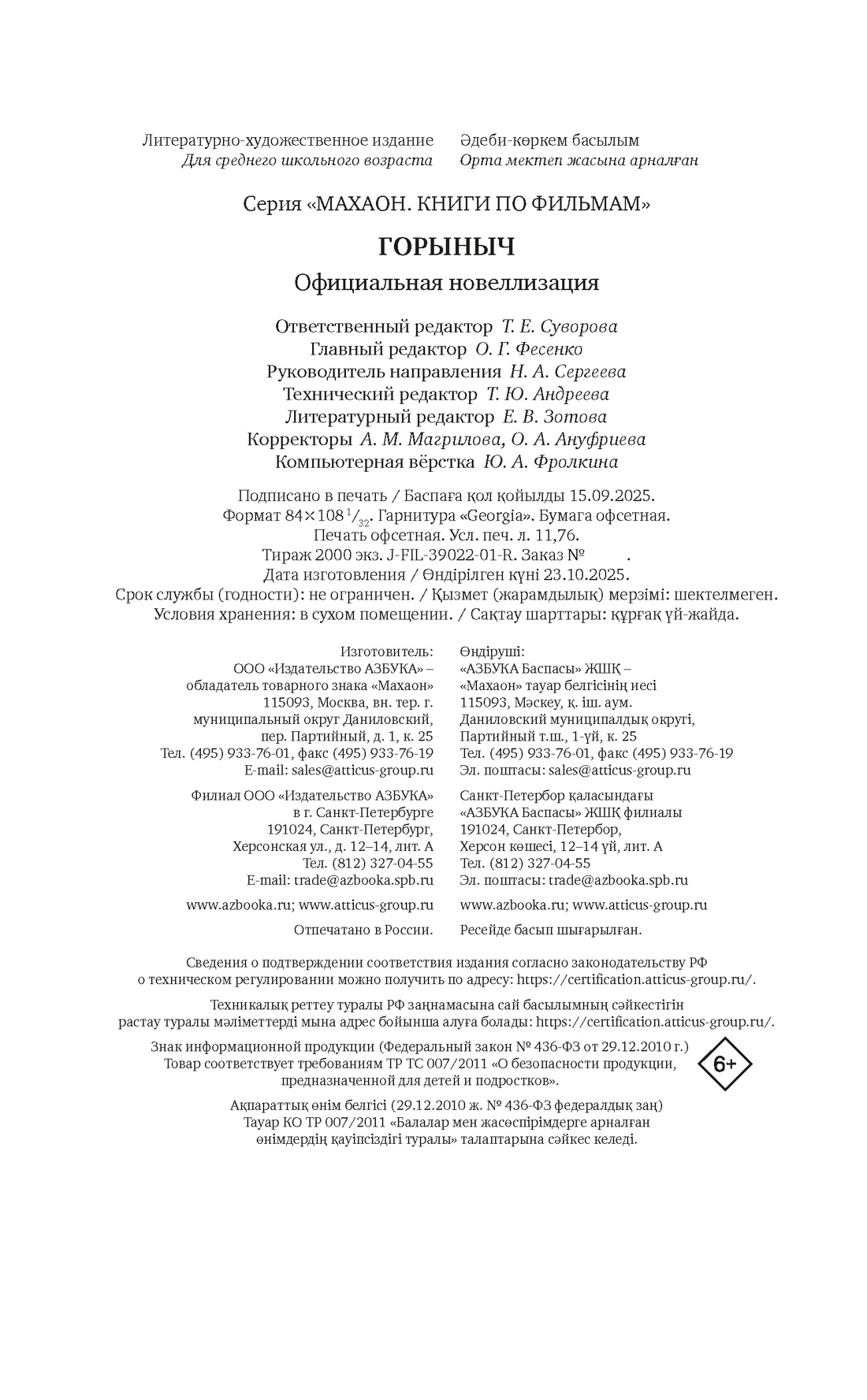 Книга Махаон Махаон КПФ Антонова А Горыныч Официальная новеллизация - фото 2
