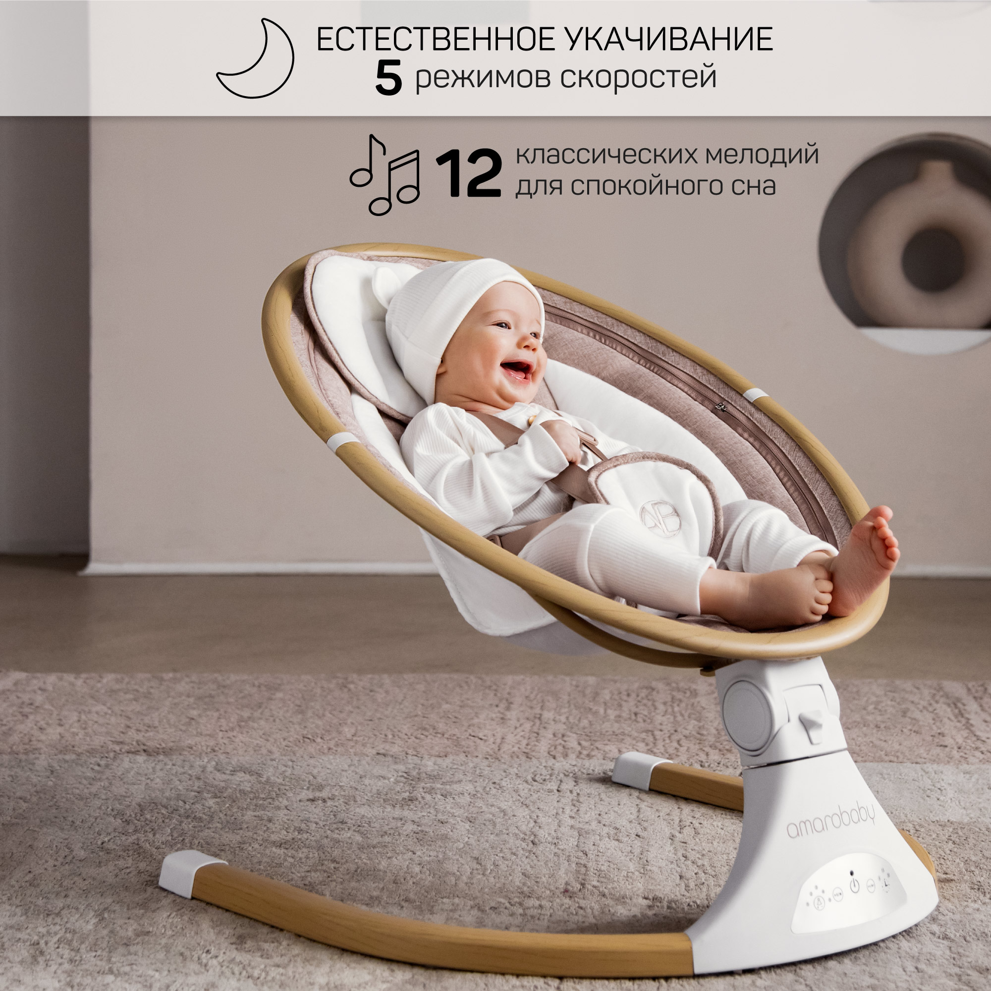 Электронные качели детские Amarobaby Ergo Swing бежевые - фото 2