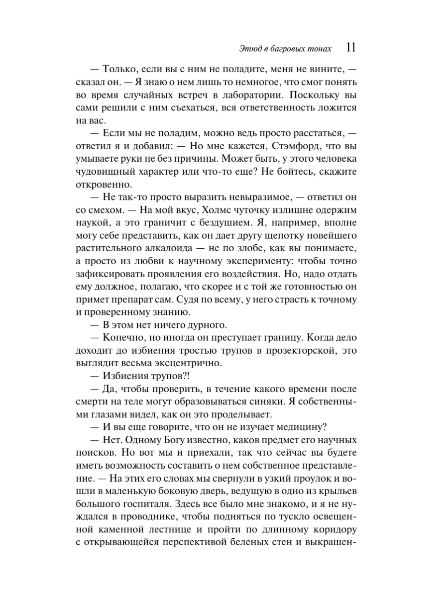Книга Эксмо Приключения Шерлока Холмса - фото 13