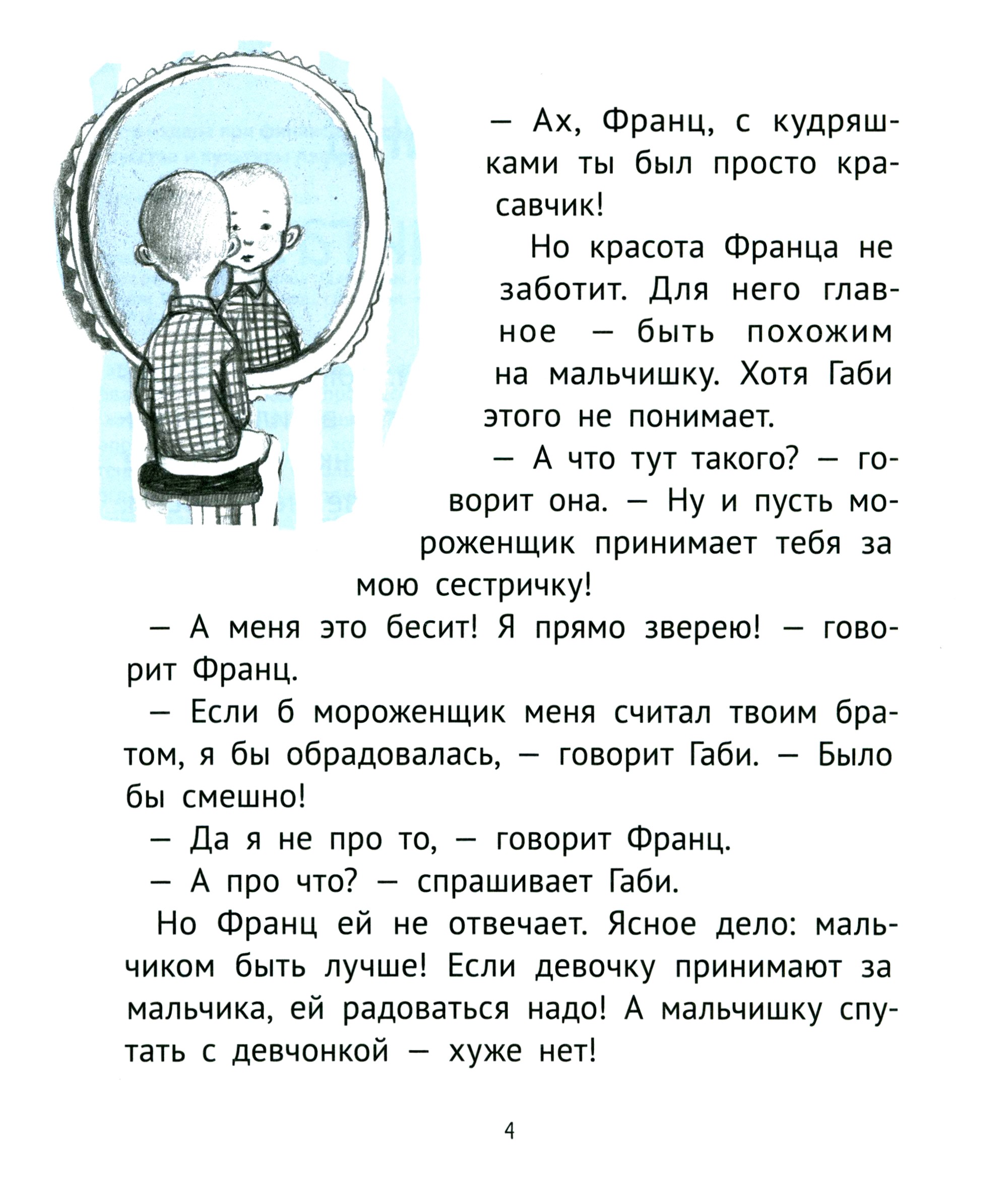 Книга КомпасГид ИД Новые рассказы про Франца - фото 2