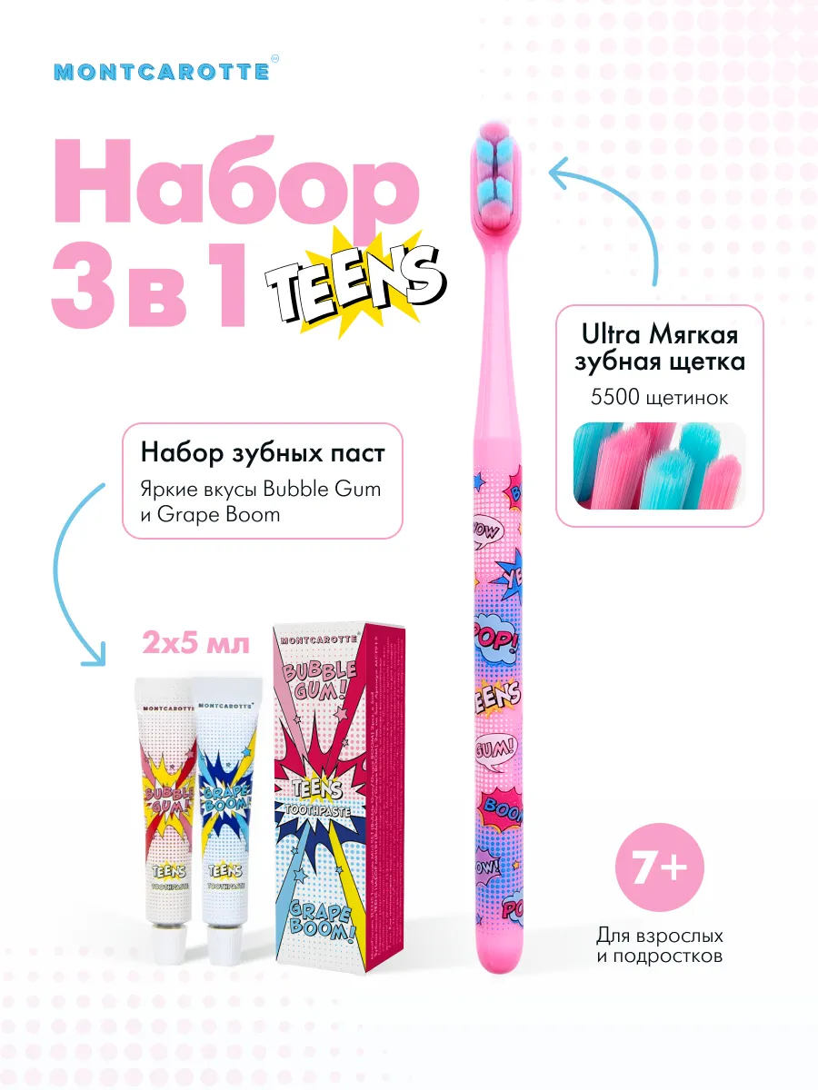 Зубная щетка классическая Montcarotte от 7 лет - фото 1