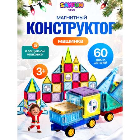 Конструктор SAYFUN toys магнитный 60 дет.
