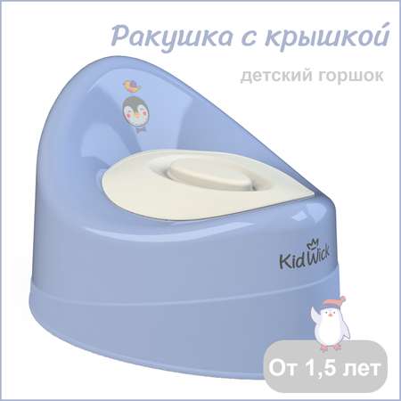 Горшок детский KidWick Ракушка фиолетовый с белой крышкой