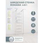 Шведская стенка ROMANA ROMANA S1 Pastel