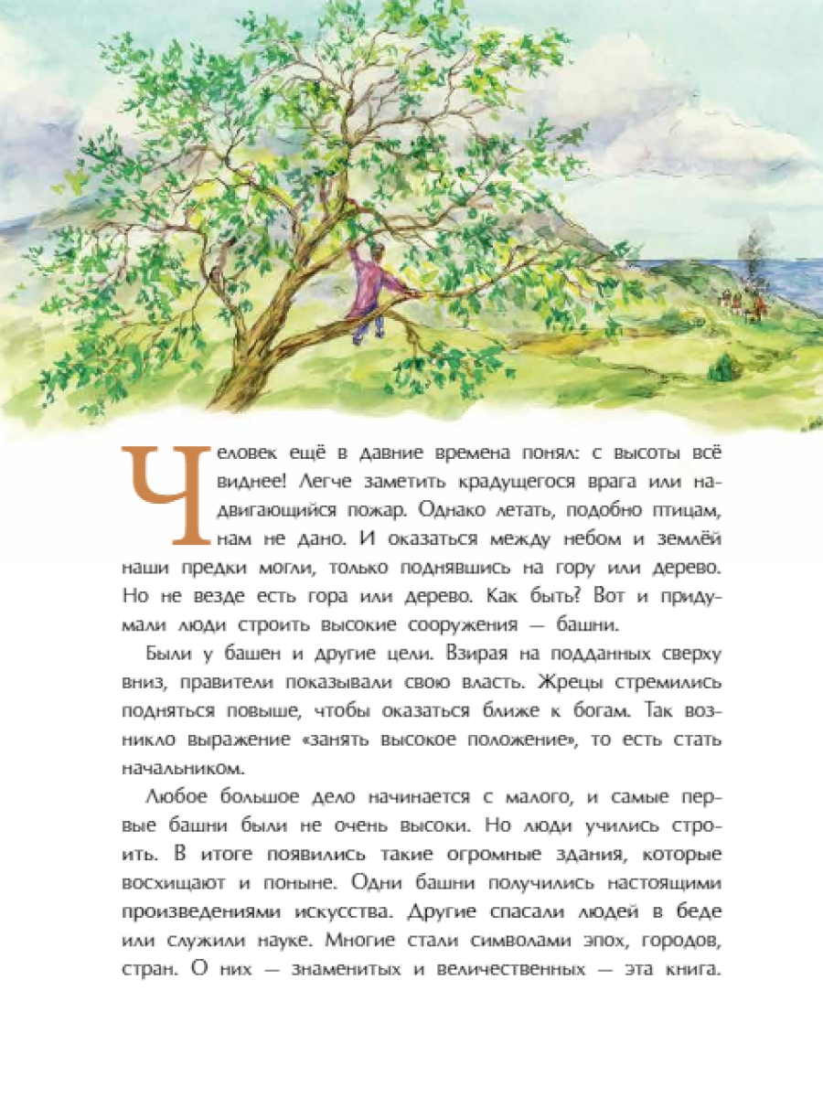 Книга для детей Настя и Никита Великие башни мира - фото 3
