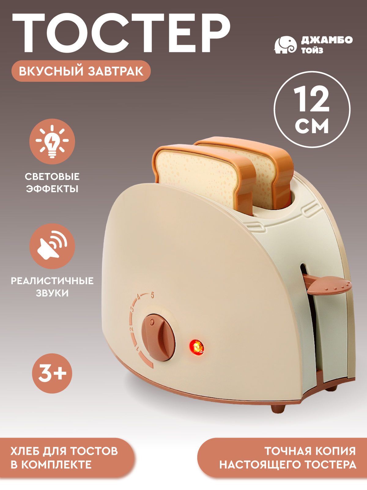 Игрушка AMORE BELLO Бежевый тостер - фото 2