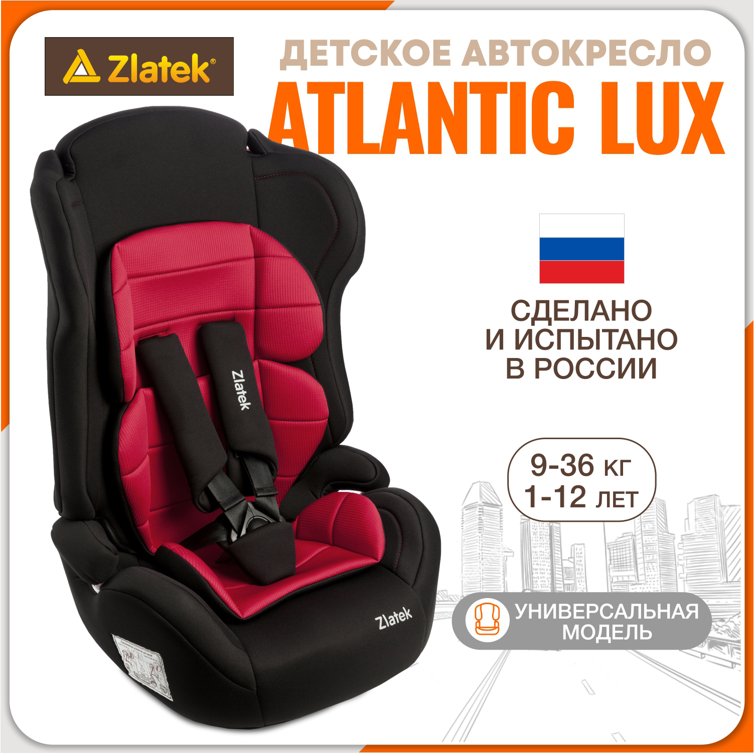 Автокресло ZLATEK Lux 1/2/3 (9-36 кг) - фото 1