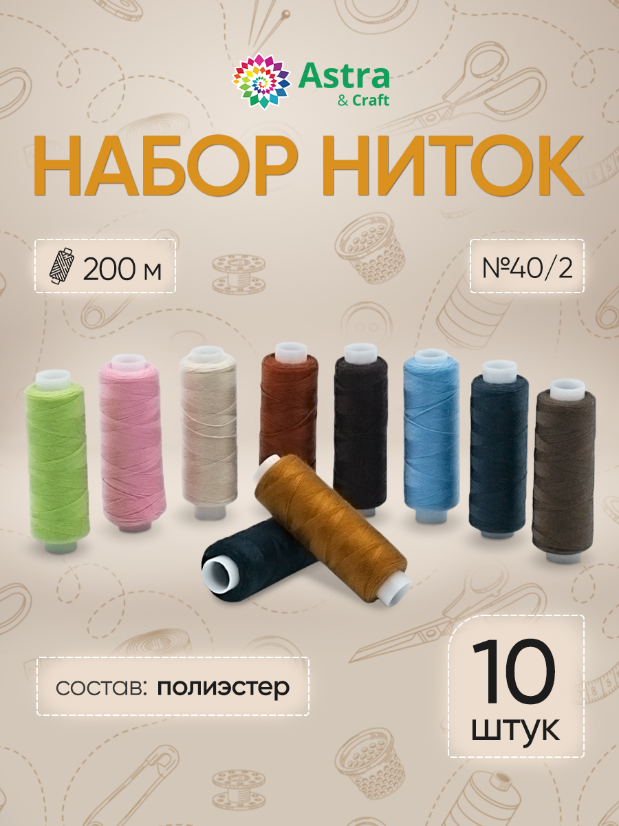 Набор для творчества Astra Craft вышивание нитки 10шт - фото 1