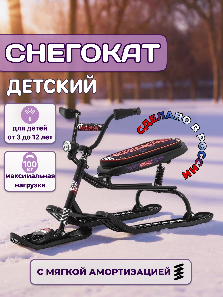 Снегокат NiKA kids - фото 1