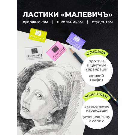 Ластик Малевичъ 6 шт.