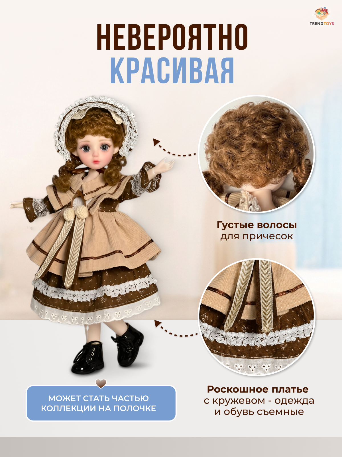 Кукла большая (ростовая) TrendToys на шарнирах LDG3025 - фото 3