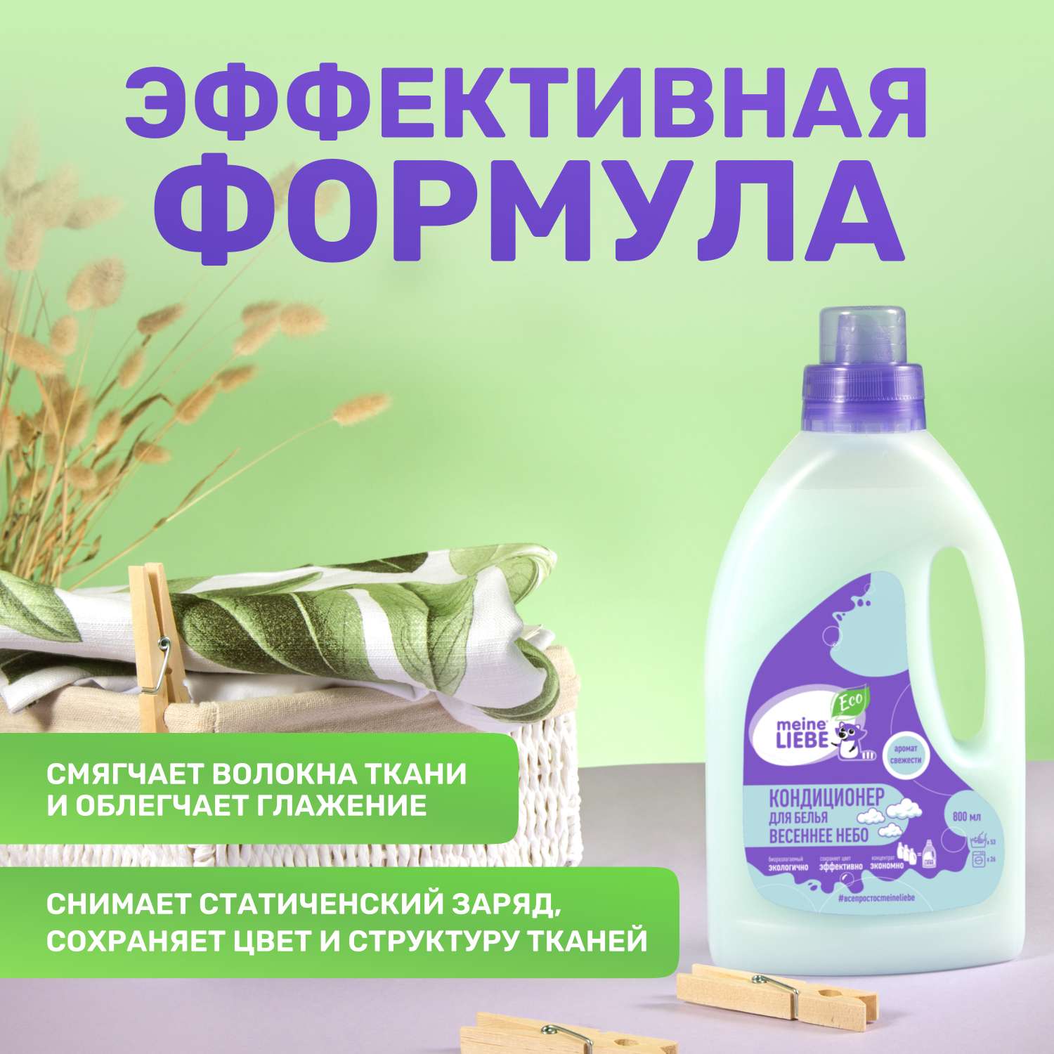 Кондиционер для белья Meine Liebe Весеннее небо концентрат 800мл - фото 7