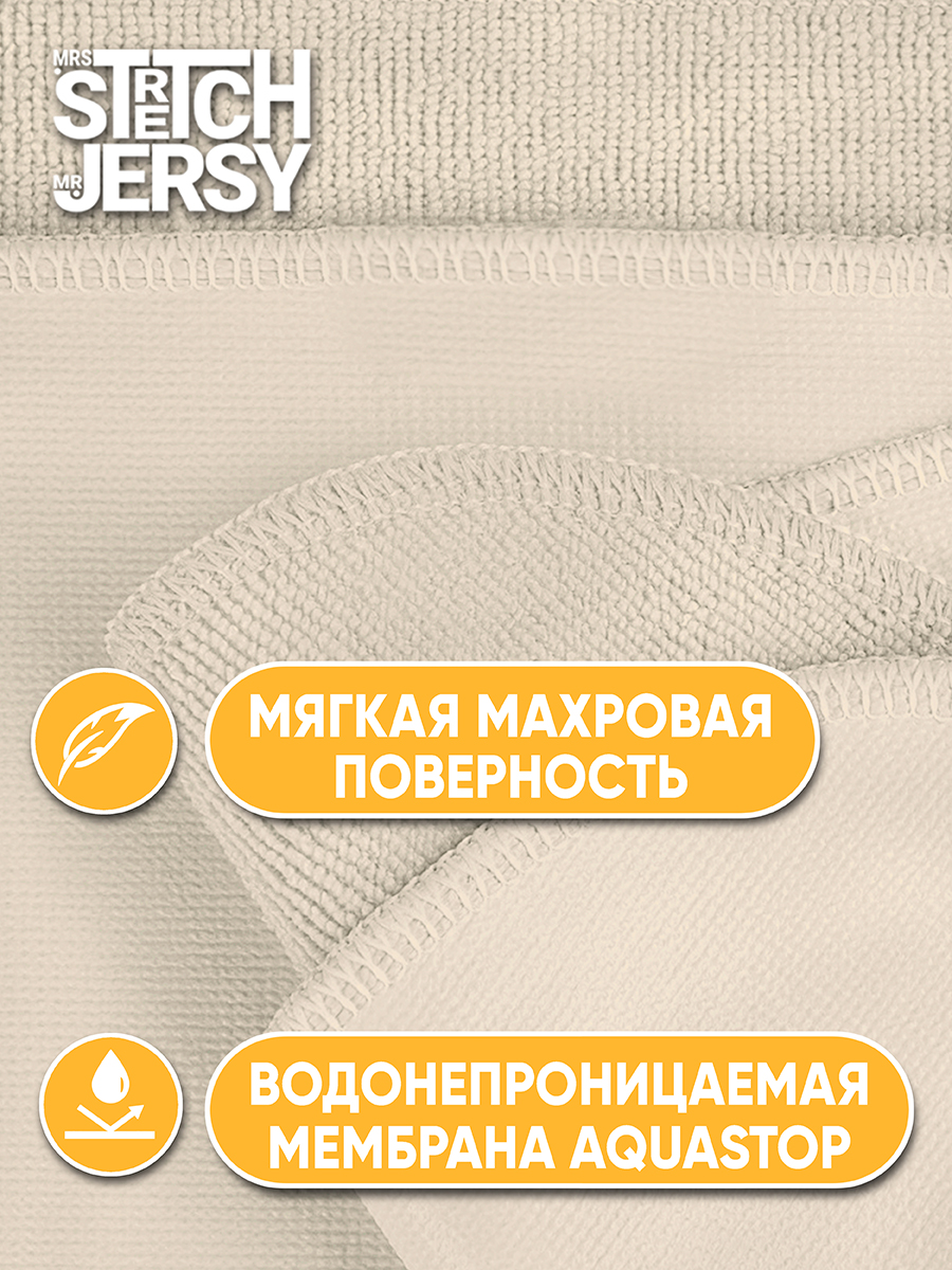 Клеенка-пеленка непромокаемая Mrs.Stretch Mr.Jersy многоразовая 70x100 см 2 шт. белая бежевая - фото 6