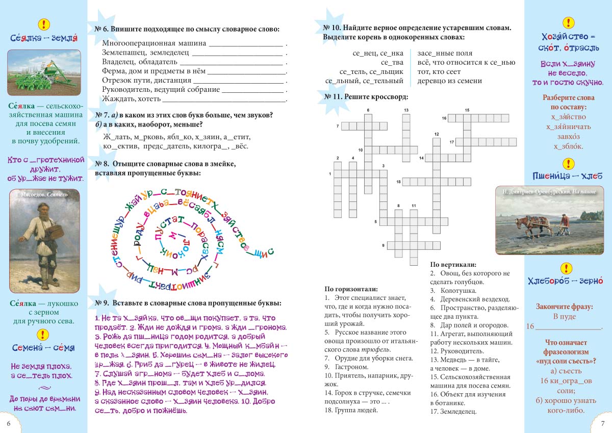 Книга Белый город Словарные слова. 4 класс - фото 3