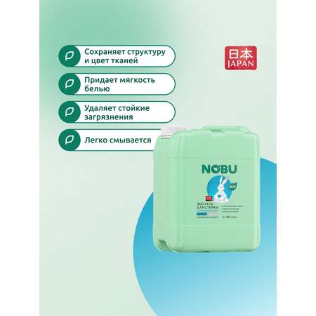Средство для стирки Nobu Baby