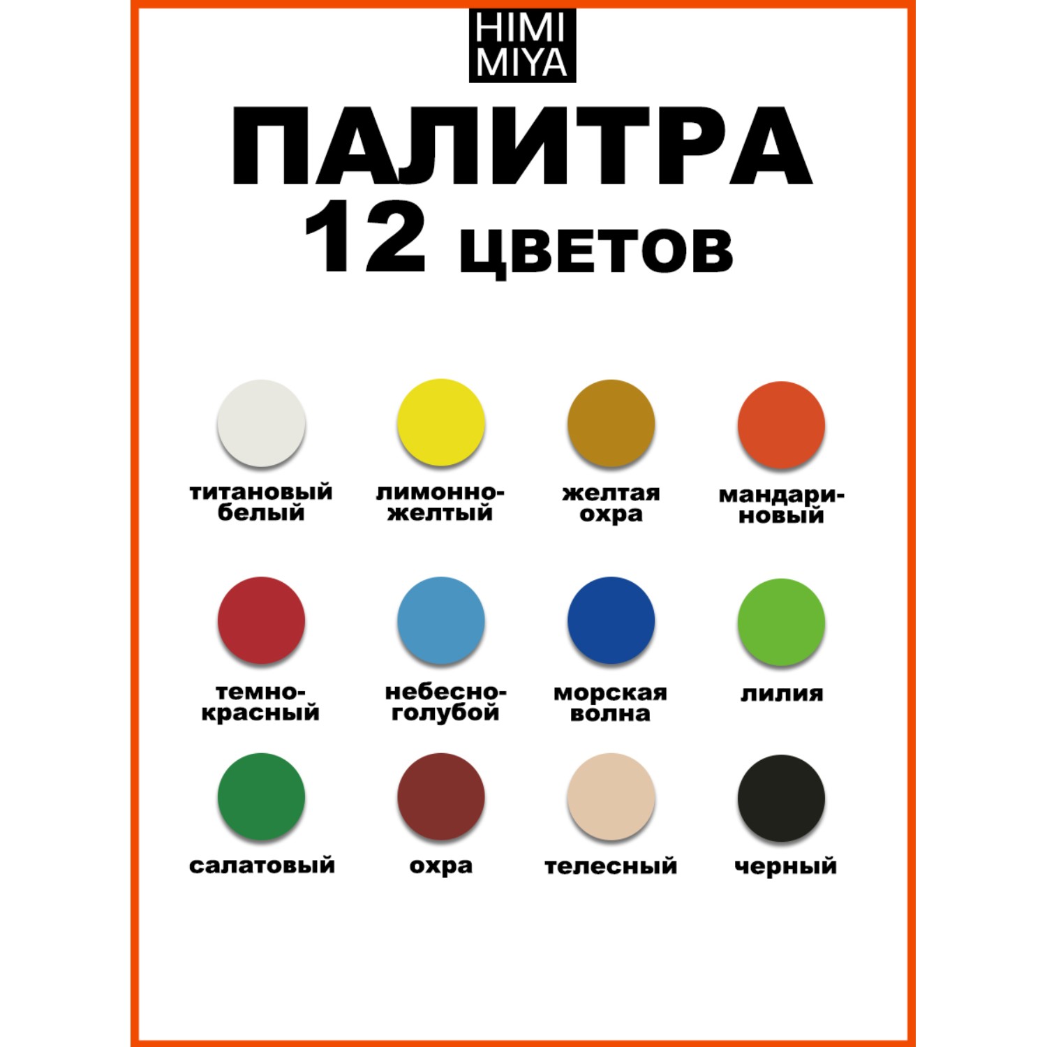 Пастель масляная HIMI MIYA 12 шт. - фото 5
