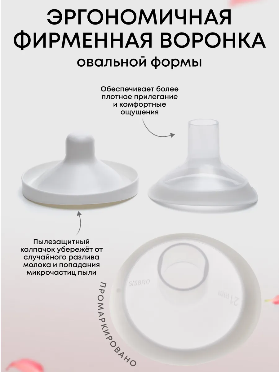 Молокоотсос электрический SISBRO Care - фото 11