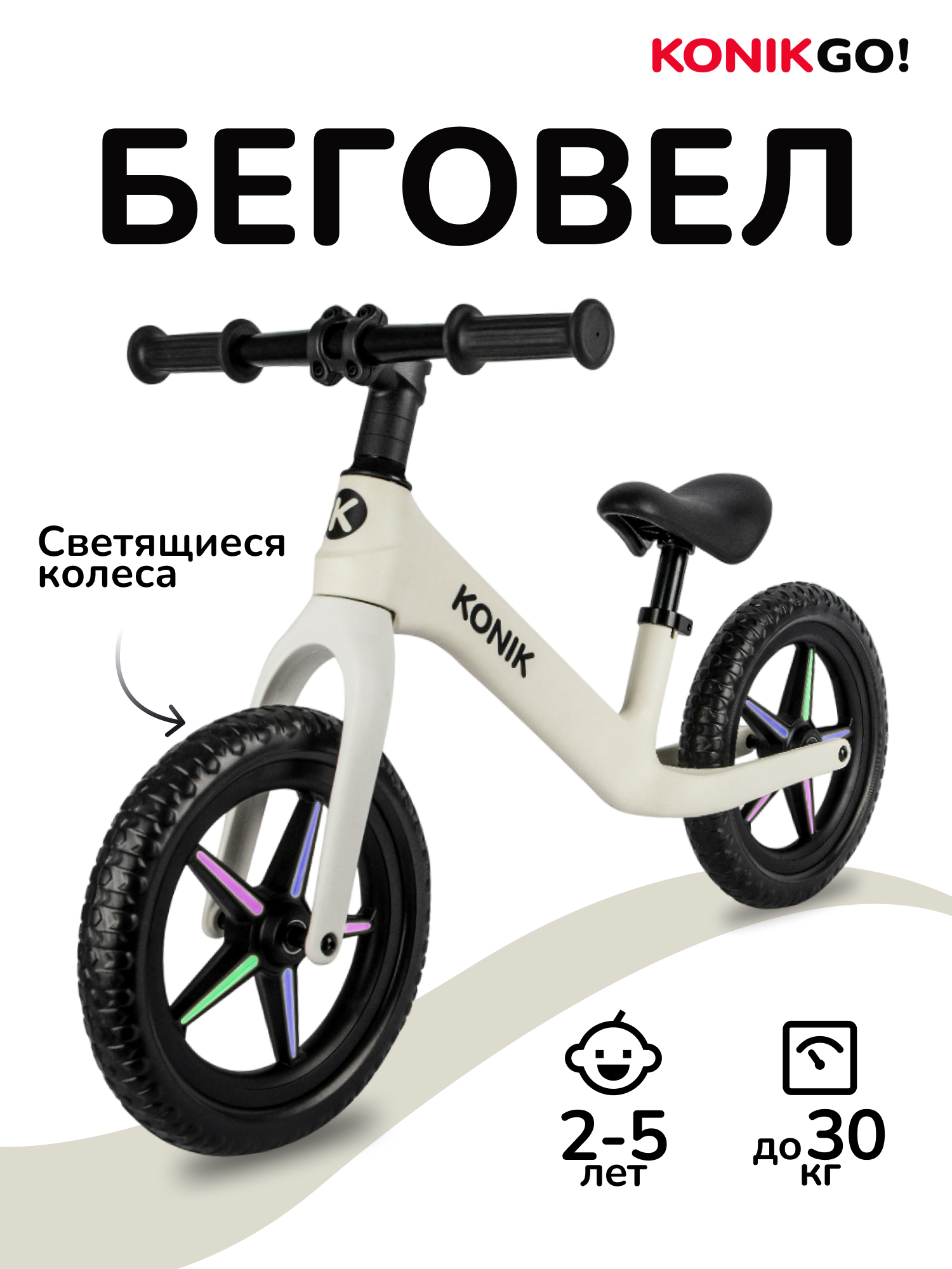 Двухколесный беговел KONIK 12 дюймов - фото 1