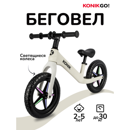 Двухколесный беговел KONIK 12 дюймов