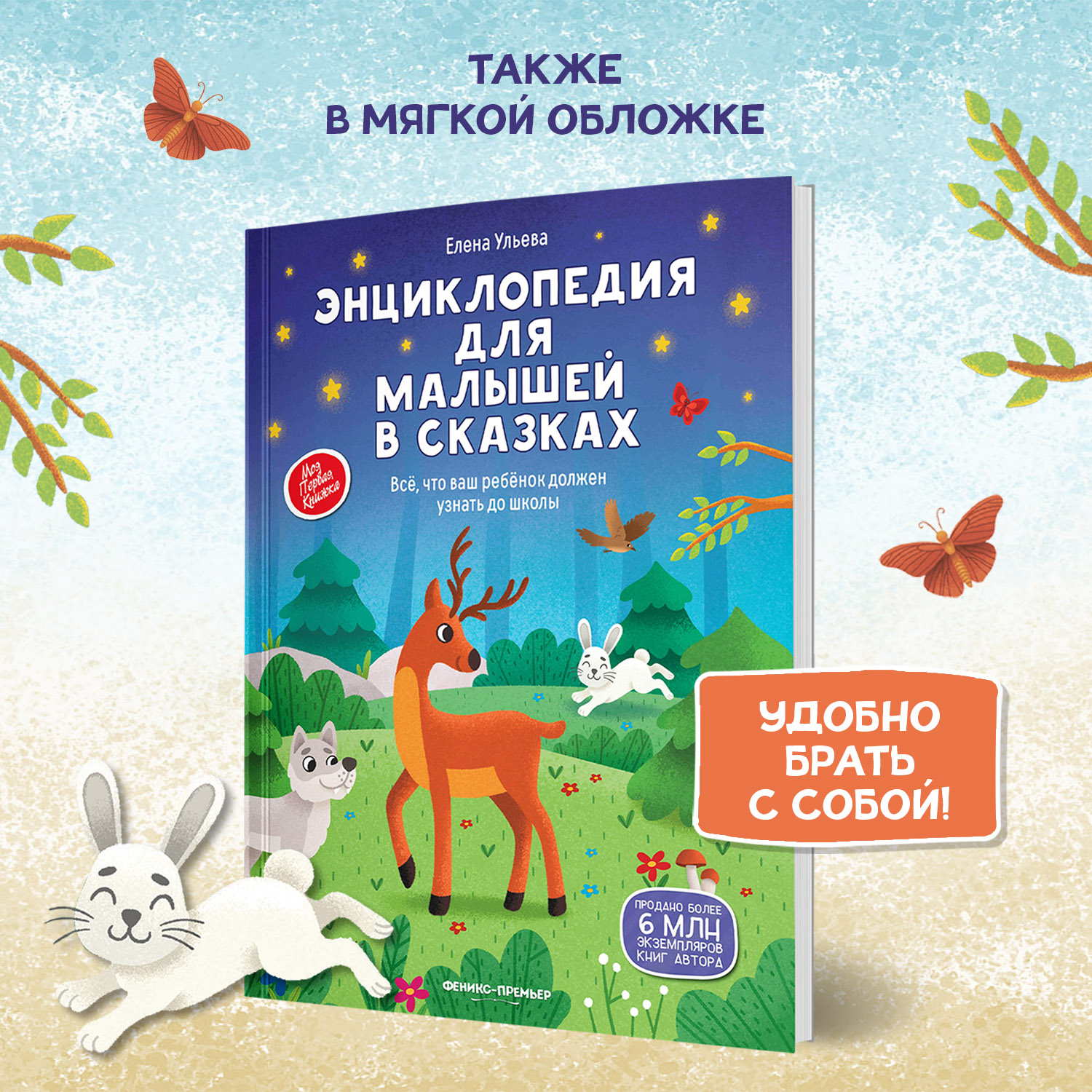 Книга Феникс Премьер Энциклопедия для малышей в сказках твердая обложка - фото 6