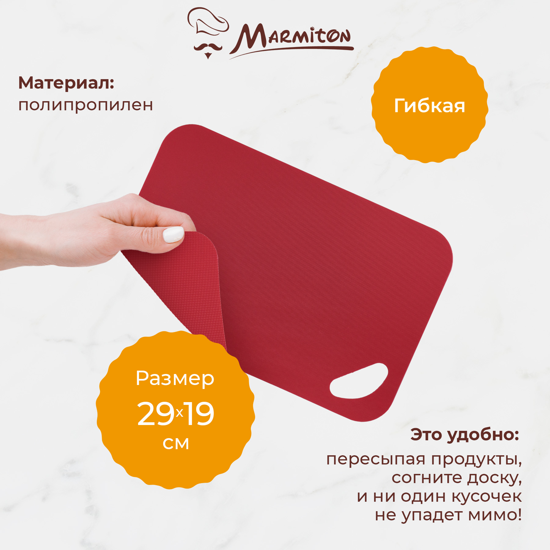 Набор досок Marmiton разделочных пластиковых - фото 4