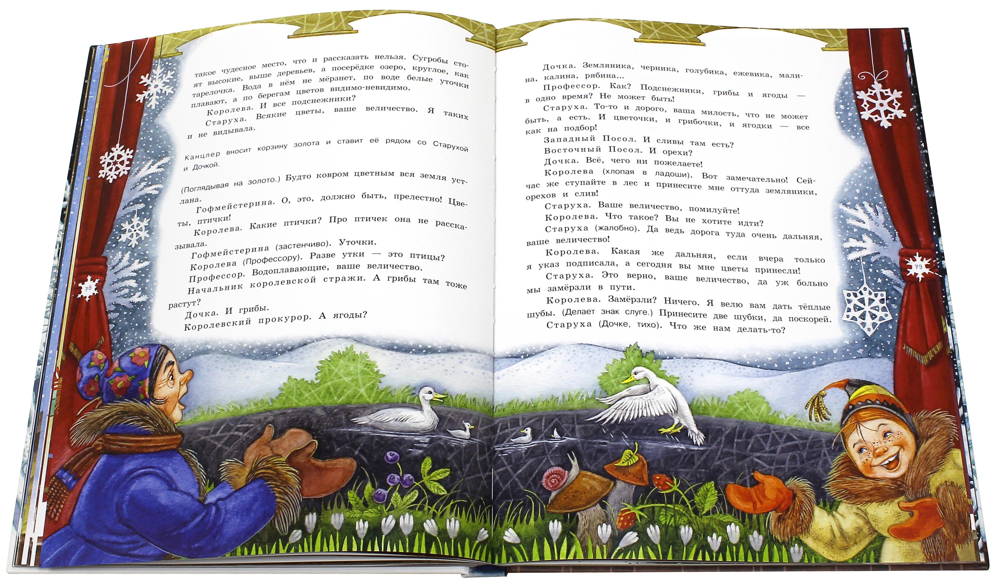 Книга Лабиринт Двенадцать месяцев Сказка для чтения и представления - фото 6