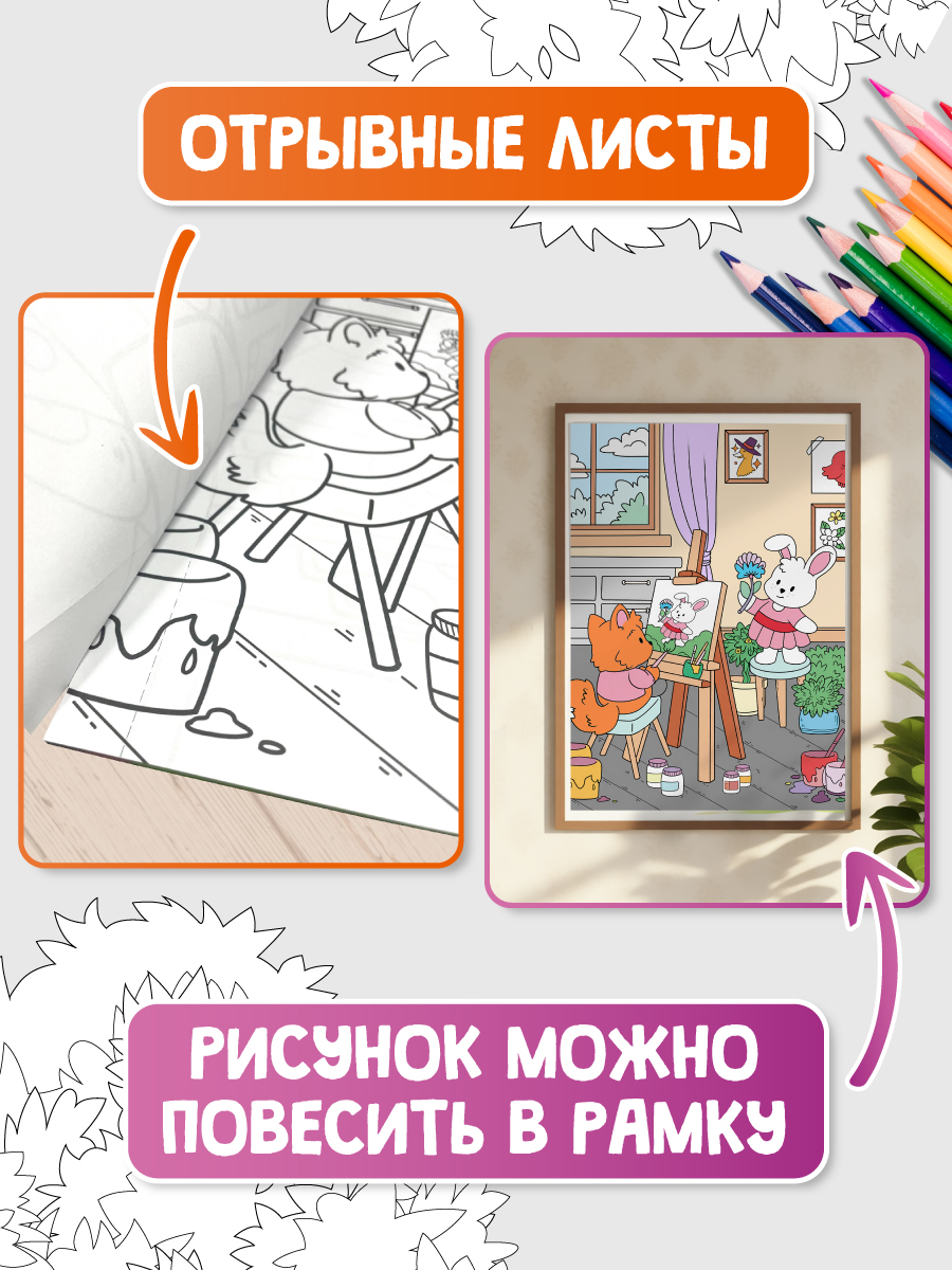 Раскраска макси Проф-Пресс Уютные зверята - фото 2