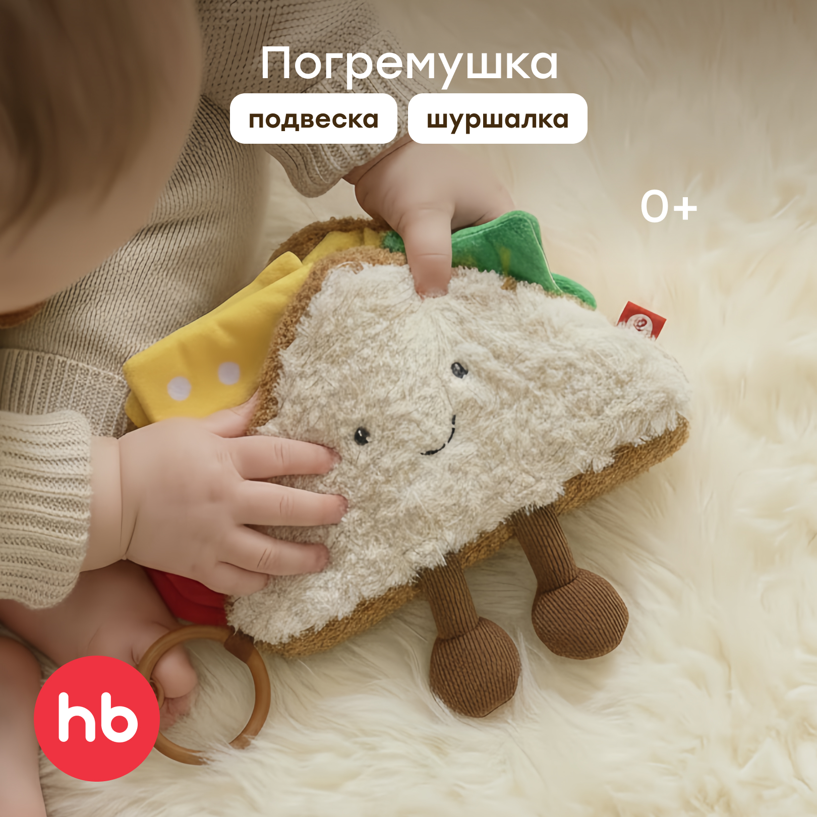 Игрушка Happy Baby подвеска - фото 1