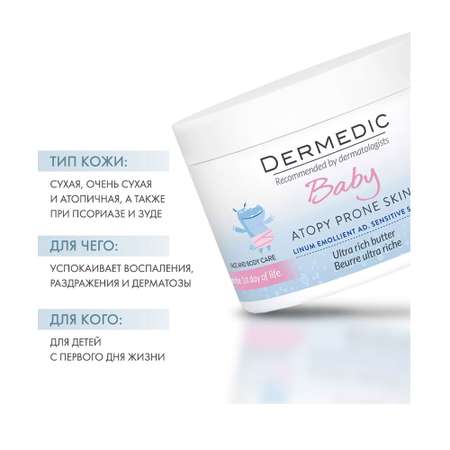 Масло Dermedic 225 мл