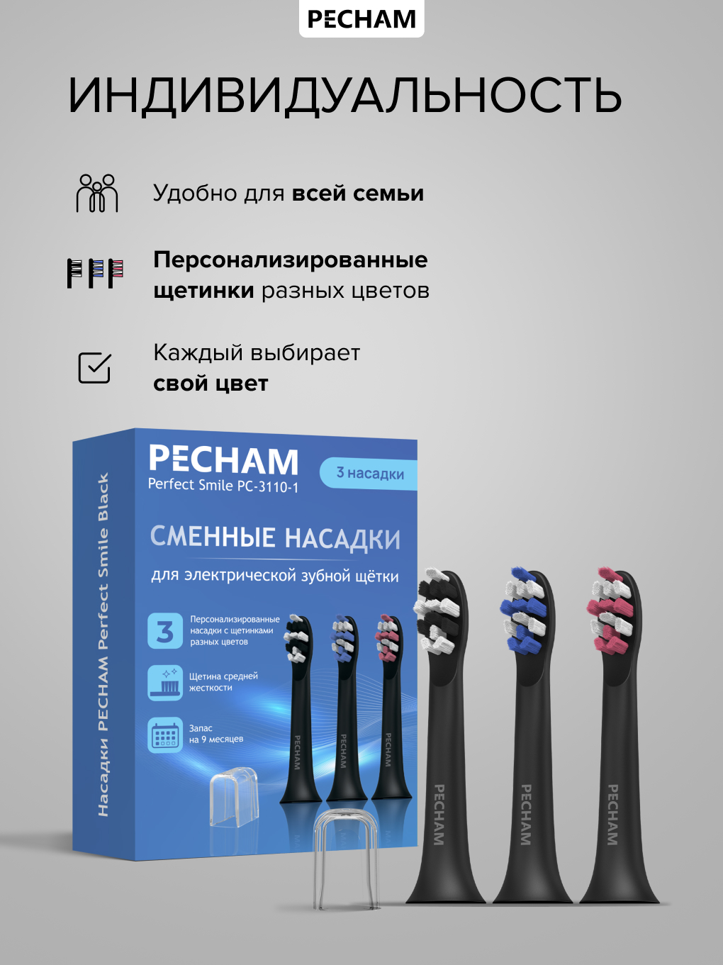 Сменные насадки для электрической щетки PECHAM Perfect Smile - фото 3