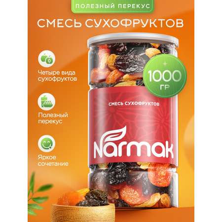 Смесь сухофруктов Narmak без сахара натуральная курага чернослив изюм 1000гр