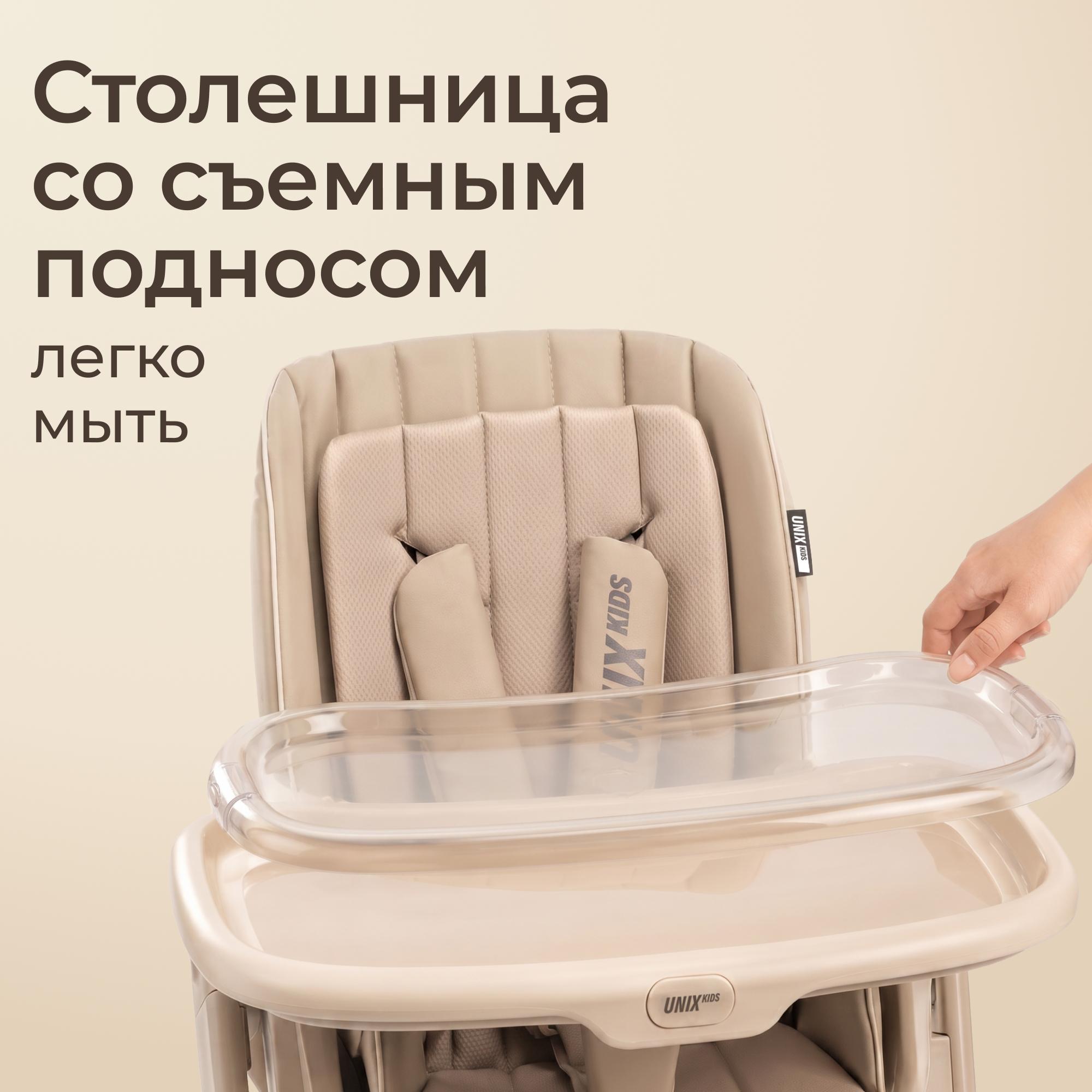 Стульчик для кормления UNIX Kids Torino бежевый - фото 10