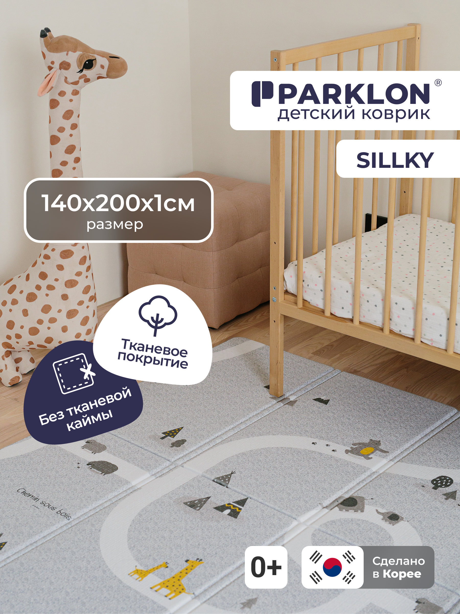 Детский складной коврик Parklon Новые тропинки Edge 140 x 200 см - фото 1