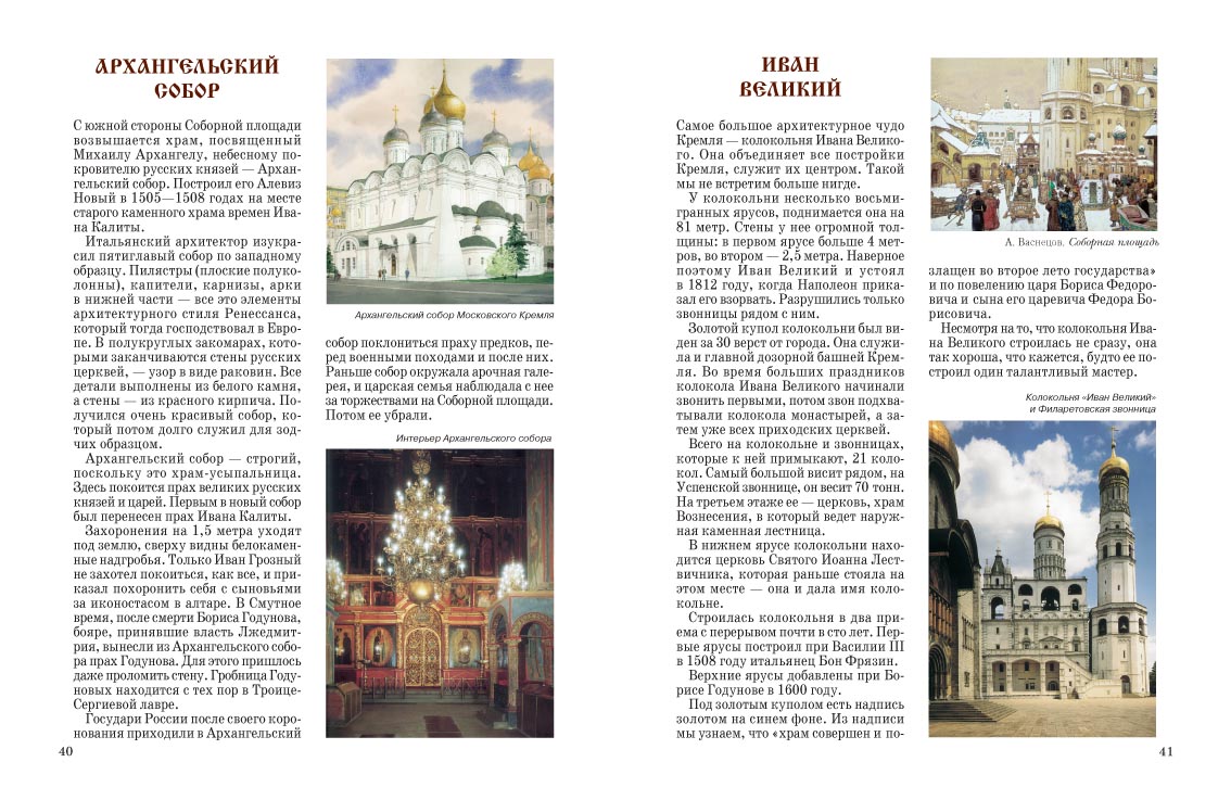 Книга Белый город Московский Кремль - фото 8