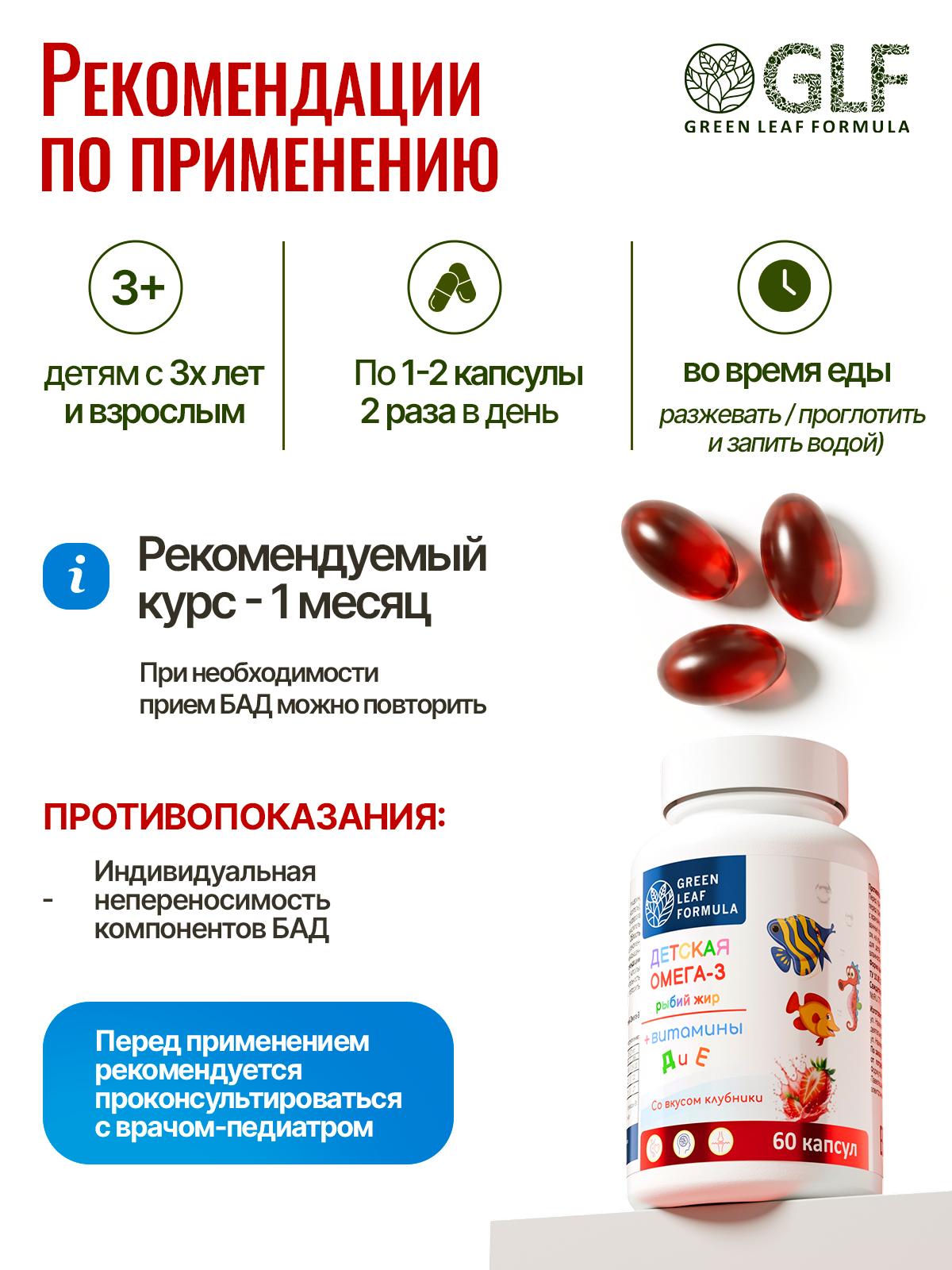 Омега 3 витамины для детей Green Leaf Formula рыбий жир с витамином D3 и Е со вкусом клубники 60 капсул - фото 7