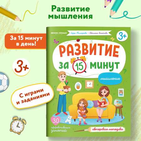 Книга Феникс Премьер Мышление. Развивающие книги