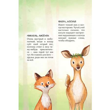 Книга Эксмо Лесные герои. Волшебное ожерелье #4 (ил. К. Зивердинг)