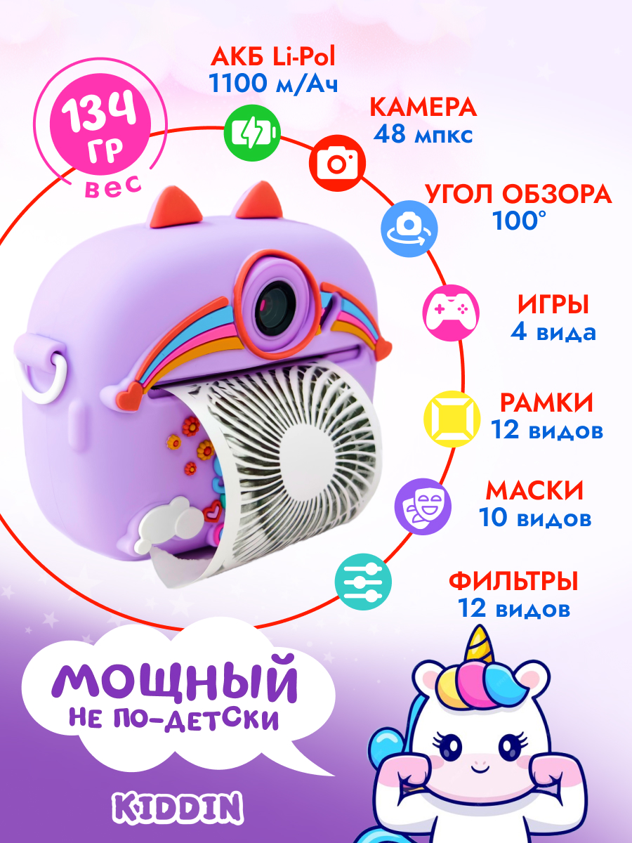 Фотоаппарат с мгновенной печатью Kiddin Единорог - фото 4