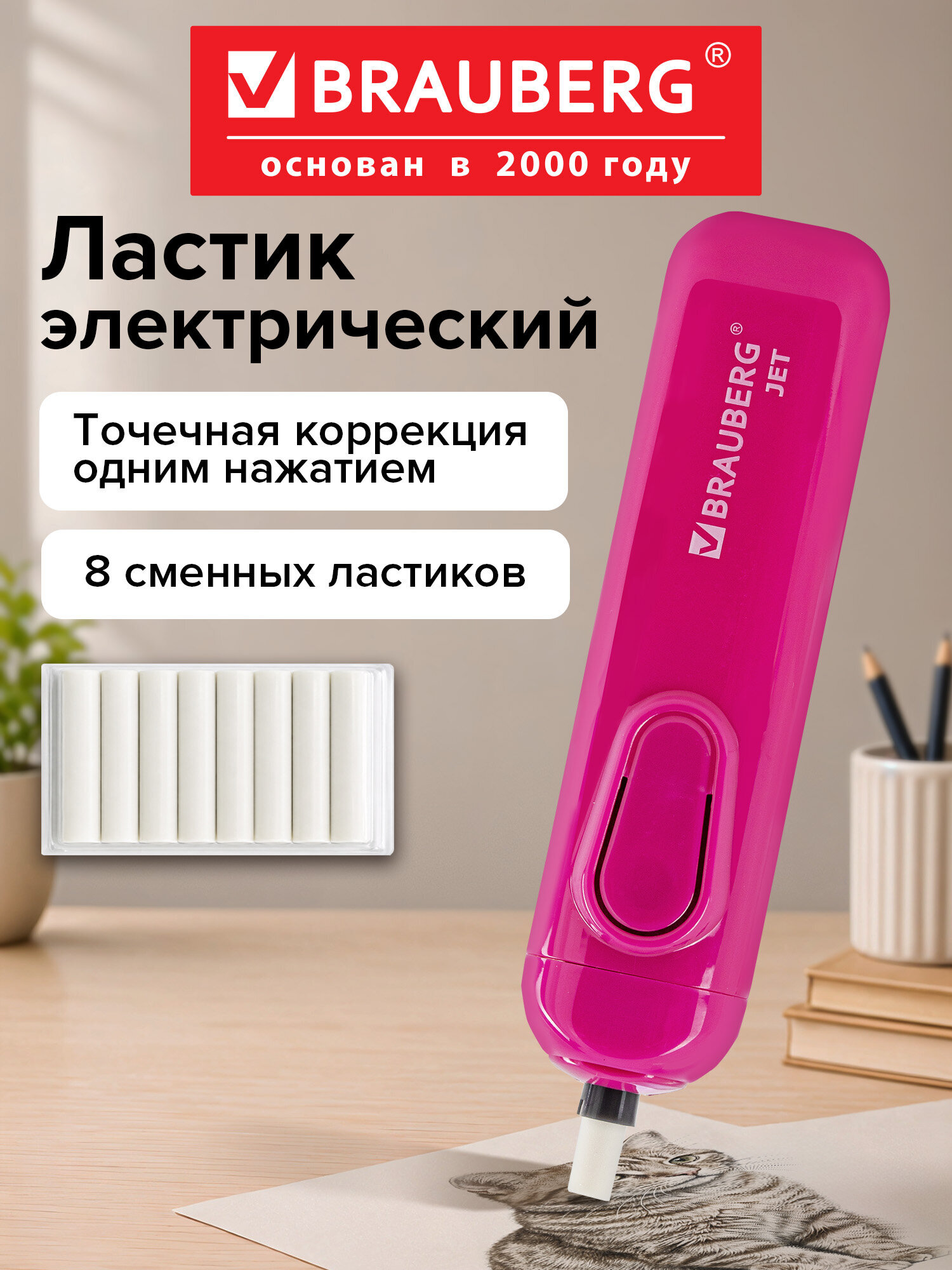 Изображение товара Электрический ластик Brauberg Jet с 8 сменными насадками цвет розовый Изображение товара Электрический ластик Brauberg Jet с 8 сменными насадками цвет розовый