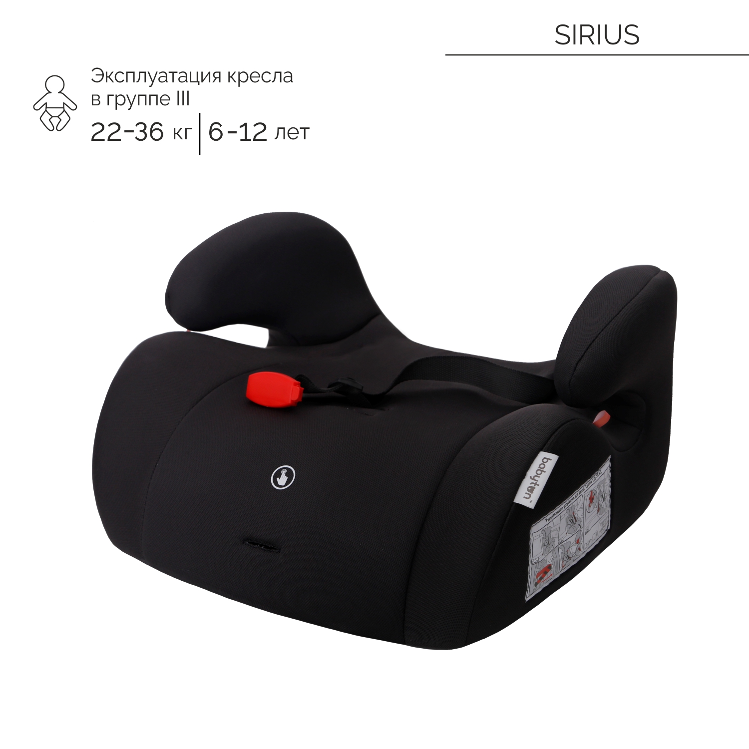 Автокресло Babyton Sirius I/II/III black-grey 1/2/3 (9-36 кг) - фото 11