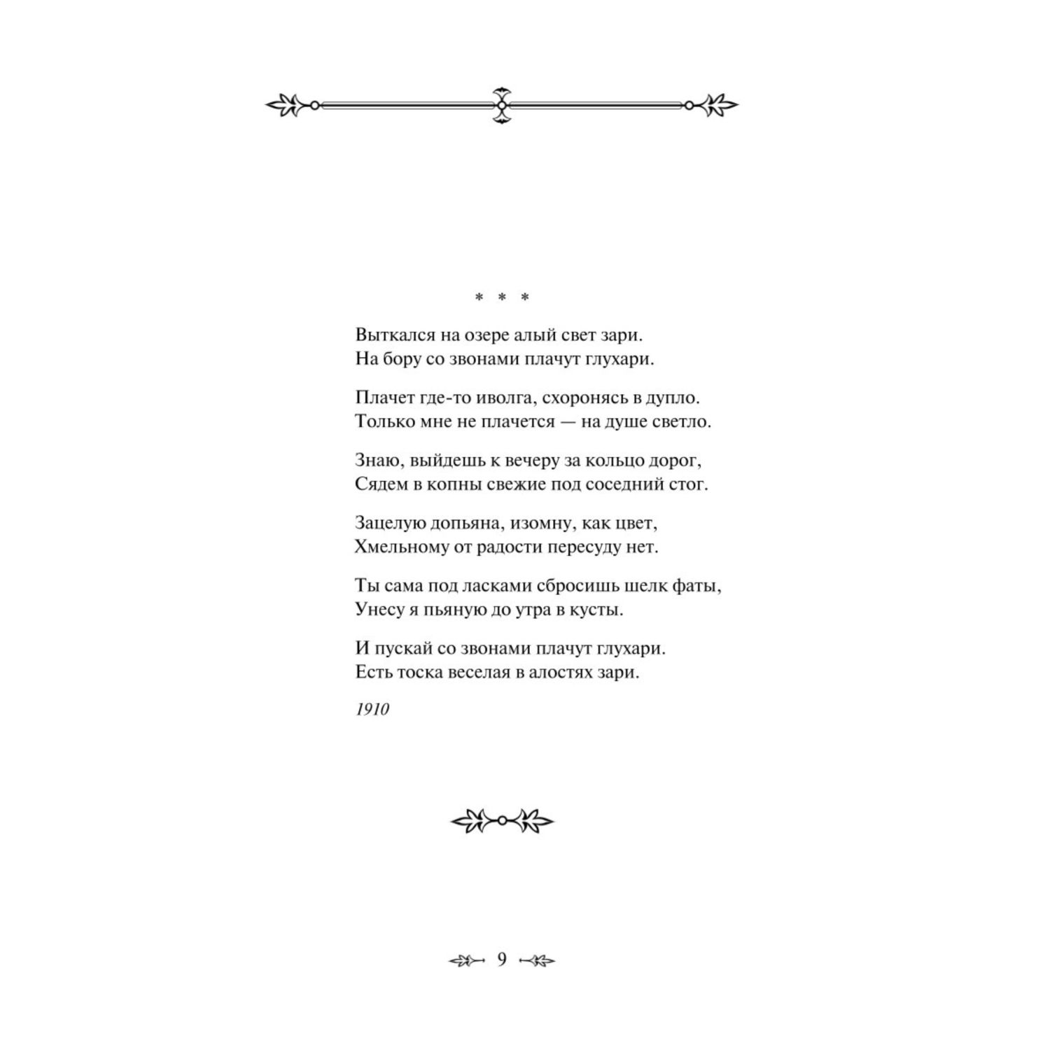 Книга Эксмо Стихотворения C.Есенина - фото 6