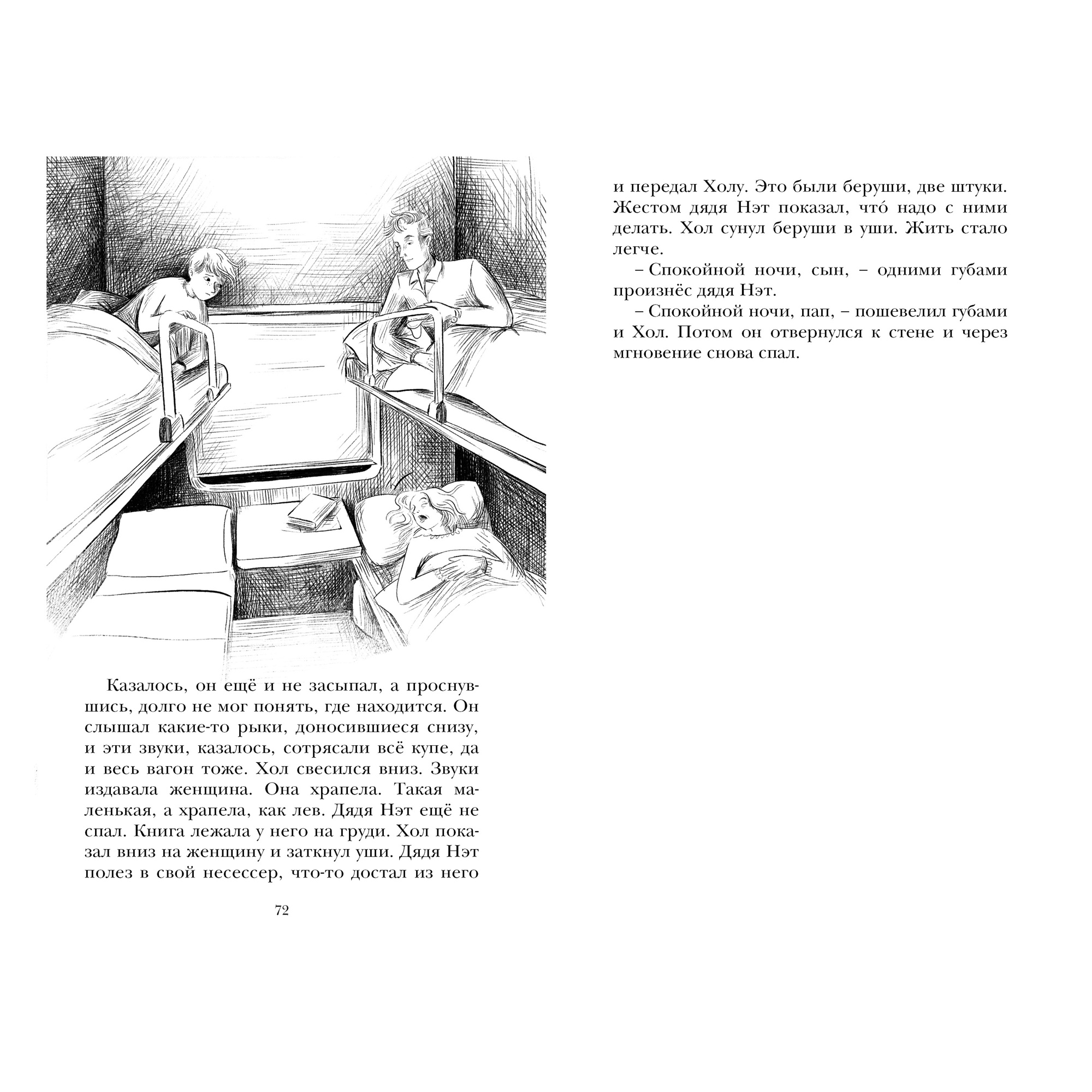 Книга МАХАОН Тайна Перевала Мертвеца - фото 6