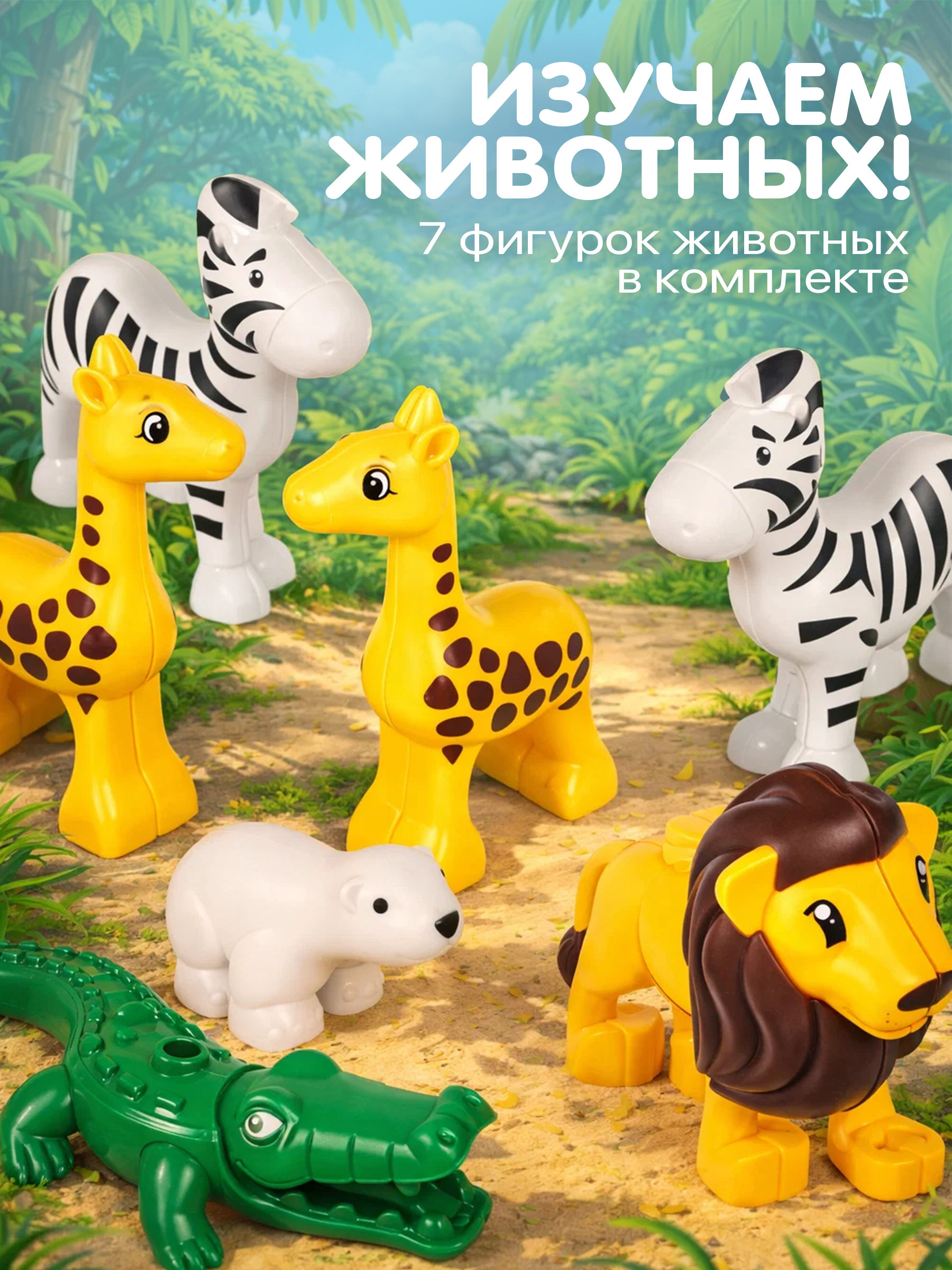 Конструктор BAZUMI детский зоопарк животные 79 дет. - фото 3