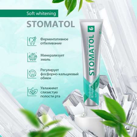 Зубная паста STOMATOL