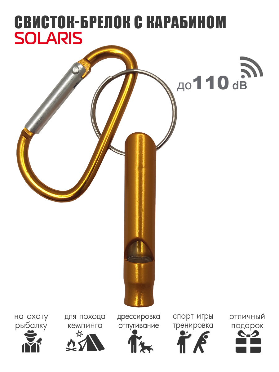 Свисток-брелок с карабином Solaris Золотой - фото 2