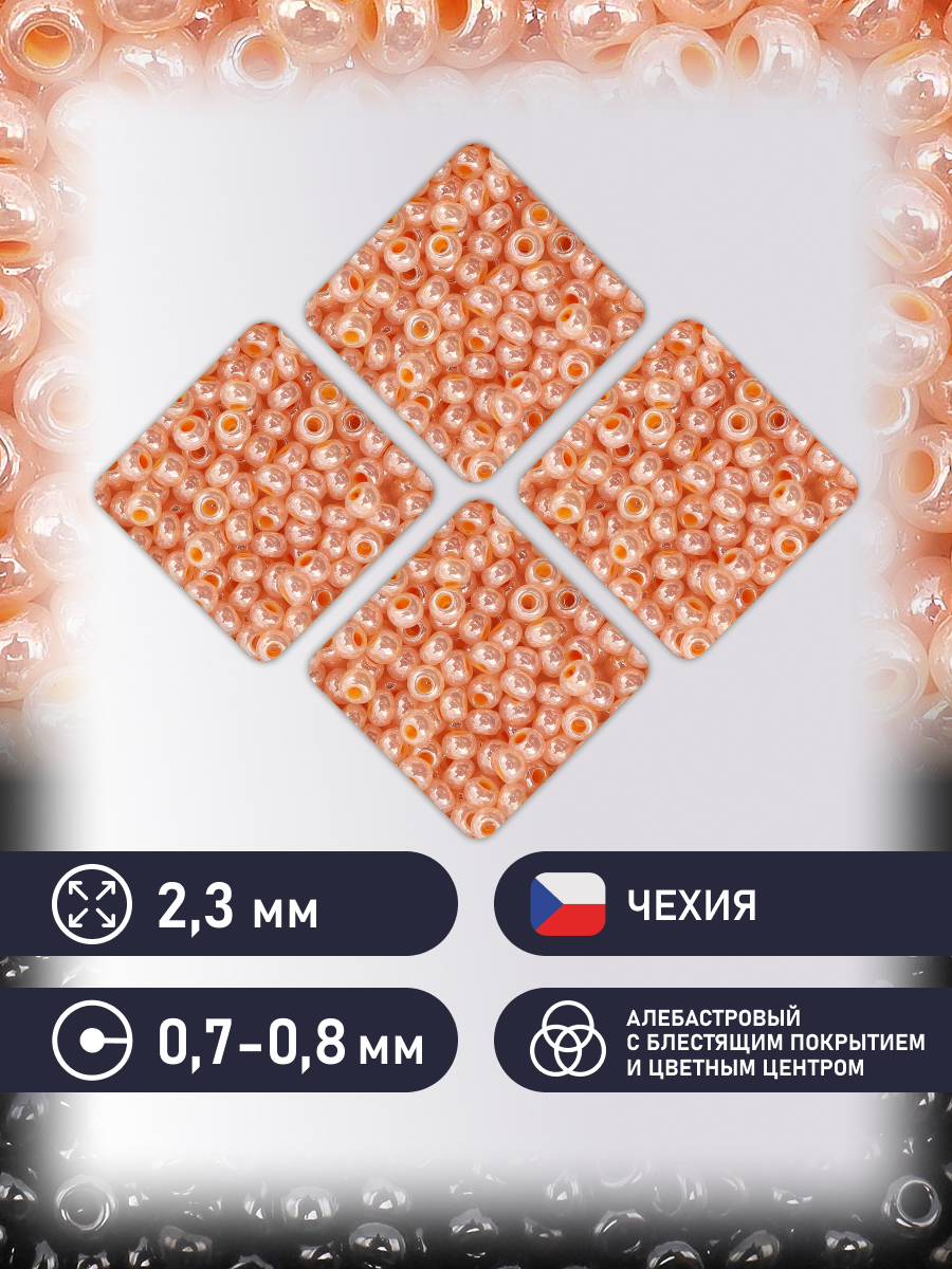 Набор для творчества Preciosa бисер 10/0 5 г, цвет-37383 - фото 2
