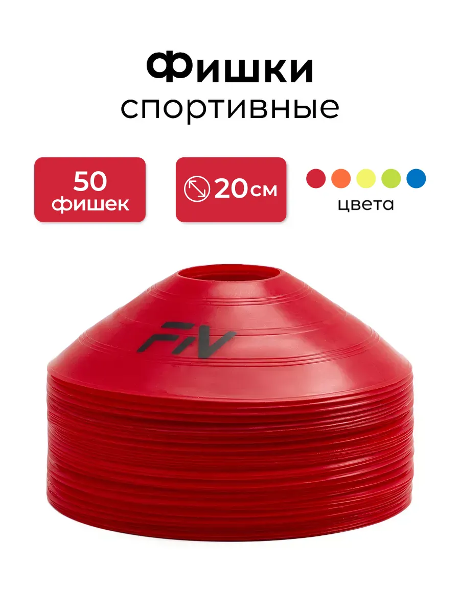 Активная игра FN Rounded Cones - фото 1
