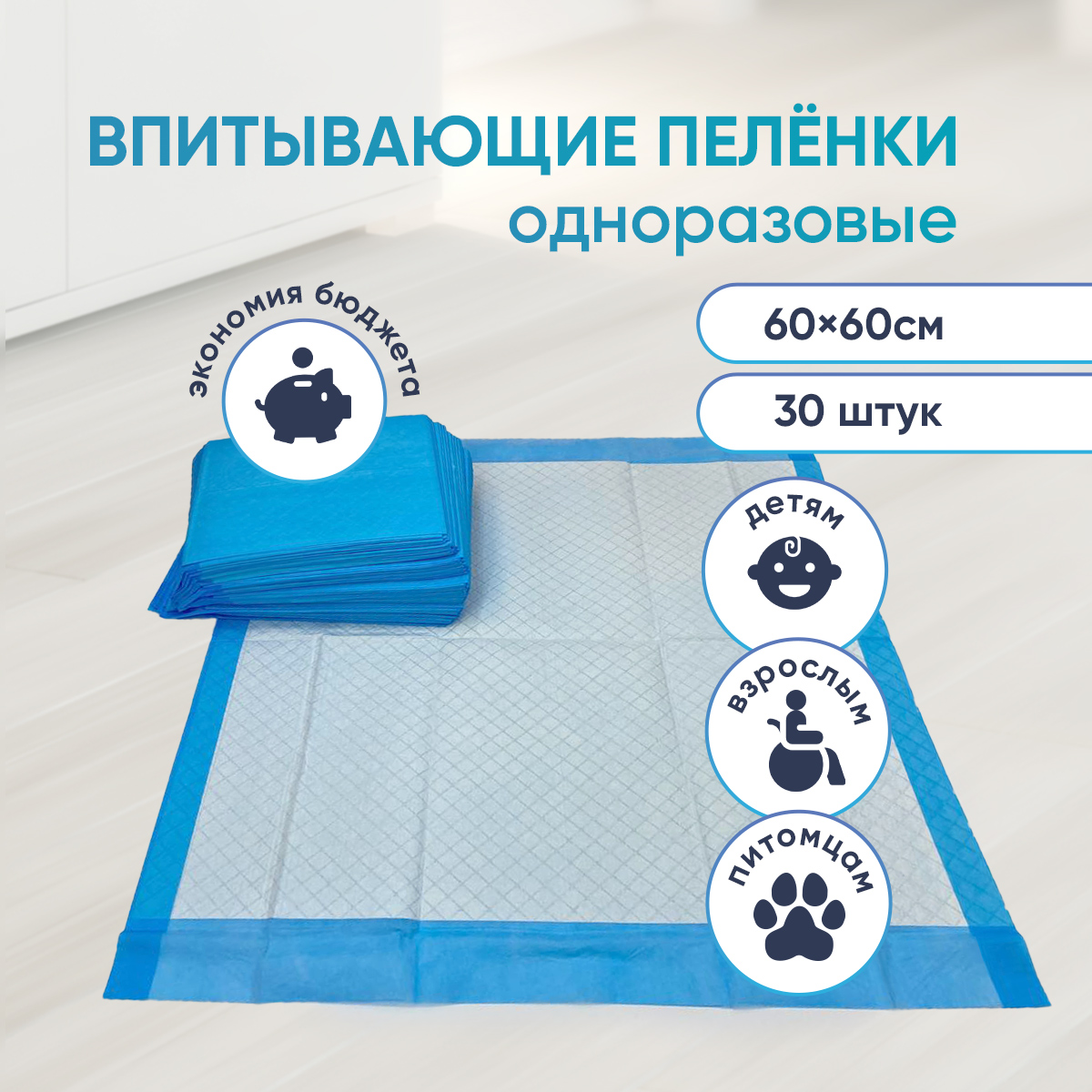 Пелёнки одноразовые ЭлараKids  60х60 см 10 шт. - фото 2