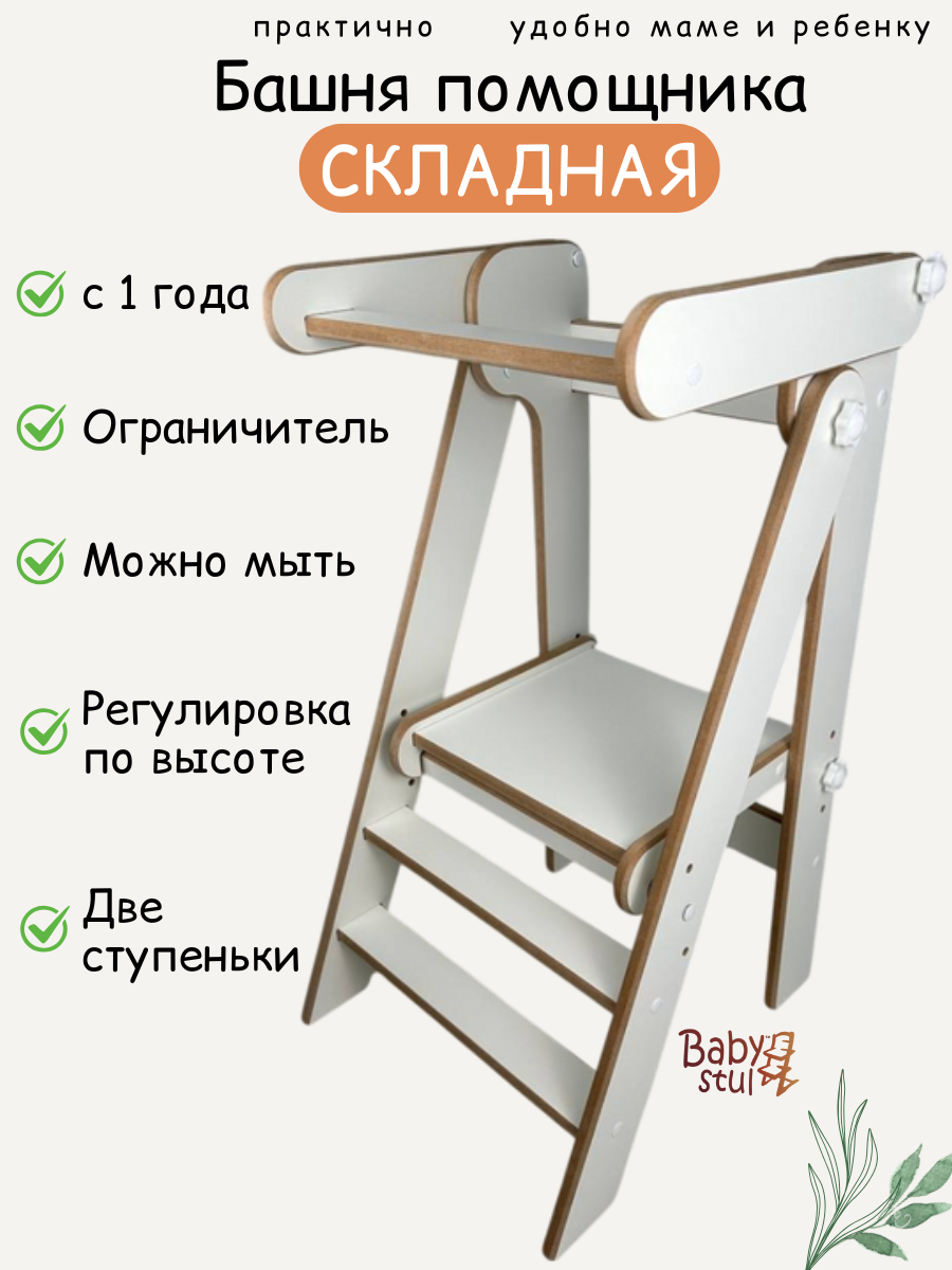 Башня помощника складная с ограничителем Babystul монтессори, табурет, стремянка - фото 1