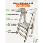 Башня помощника складная с ограничителем Babystul монтессори, табурет, стремянка
